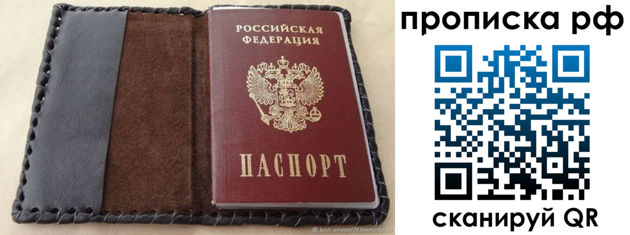 прописка ребенка в Свободном