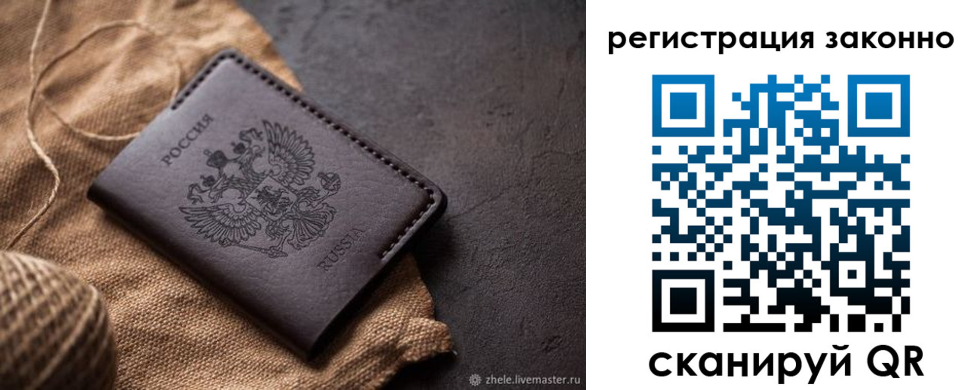 временная регистрация в квартире в Свободном