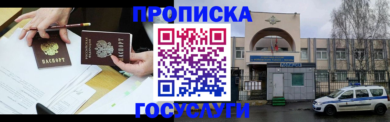 прописка от собственника в Свободном
