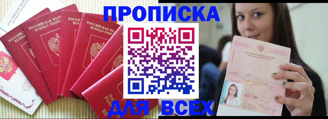 пропишу в квартире в Свободном
