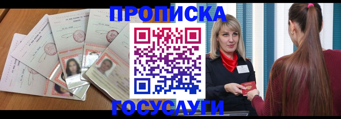 прописка для кредита в Свободном