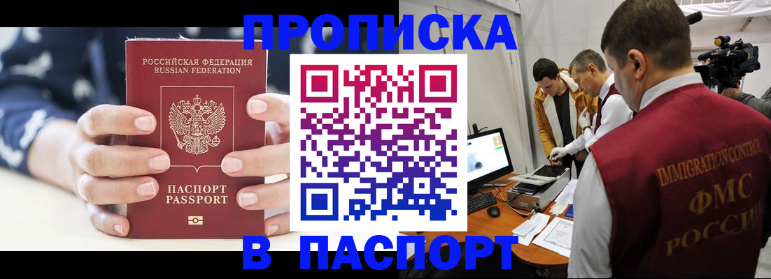 прописка в квартире в Свободном