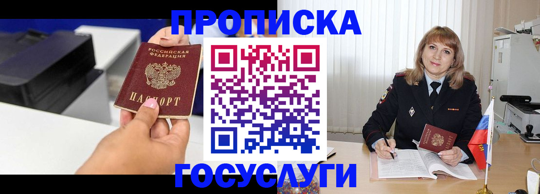 прописка для школы в Свободном
