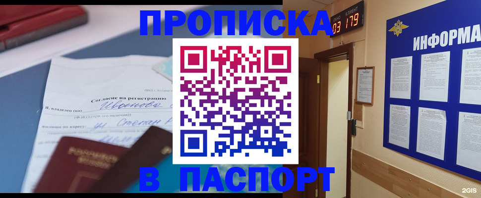 временная регистрация для всех в Свободном