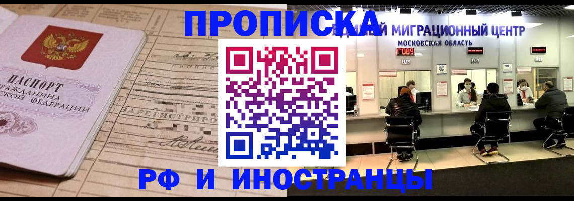 временная регистрация собственник в Свободном