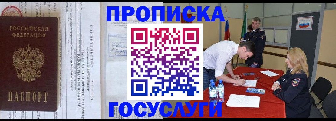 временная регистрация купить в Свободном